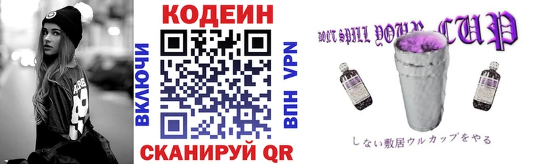 Кодеин напиток Lean (лин)  гидра tor  Бронницы  купить закладку 